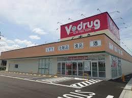 ドラックストア　V・drug春日井熊野店（ドラッグストア）まで1122m