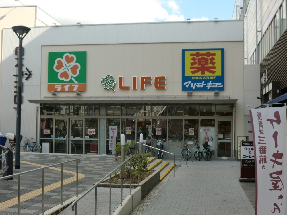 スーパー　ライフ今津駅前店（スーパー）まで308m
