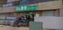 スーパー　業務スーパー 幕張本郷店（スーパー）まで484m