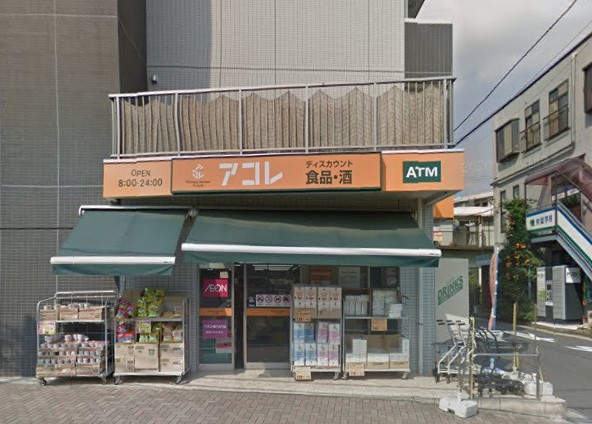 スーパー　アコレ幕張本郷7丁目店（スーパー）まで954m