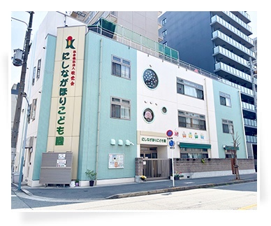 幼稚園・保育園　にしながほりこども園（幼稚園・保育園）まで72m