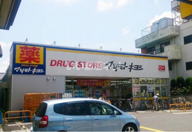 ドラックストア　ドラッグストア マツモトキヨシ 岩槻本町店（ドラッグストア）まで698m