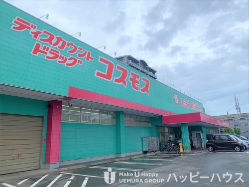 ドラックストア　ドラッグストアコスモス　博多南駅店（ドラッグストア）まで297m