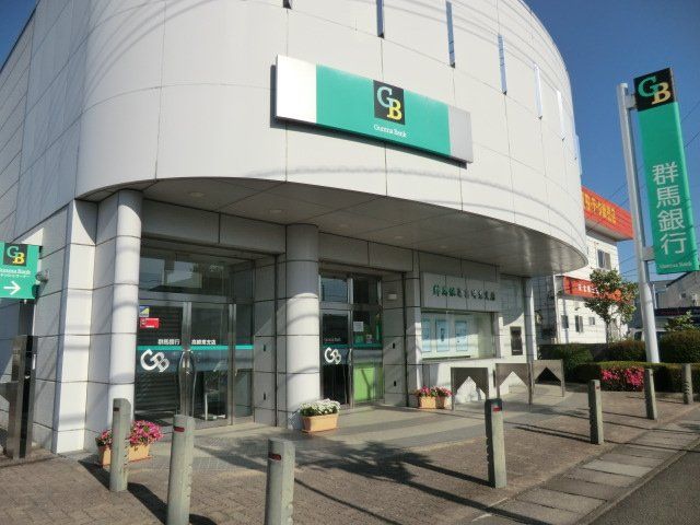 銀行　群馬銀行 高崎東支店（銀行）まで2286m