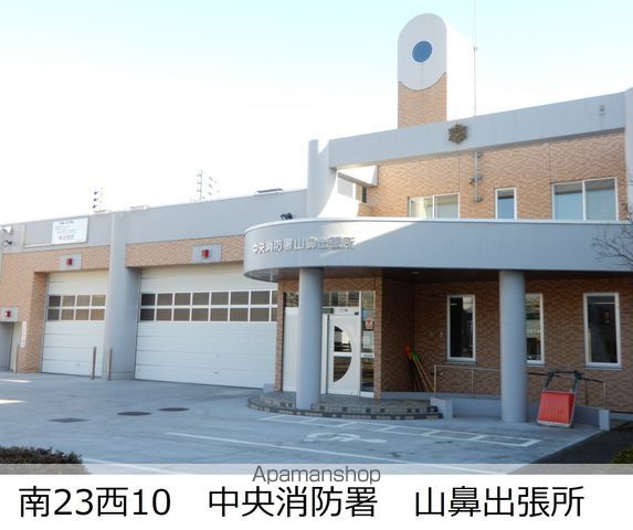 その他　中央消防署　山鼻出張所（その他）まで461m