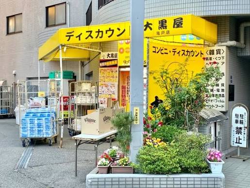 スーパー　大黒屋 亀戸店（スーパー）まで407m