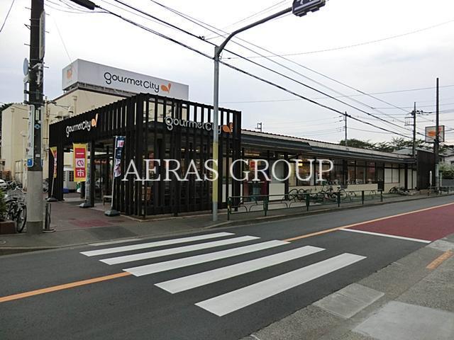 スーパー　グルメシティ三鷹中原店（スーパー）まで584m