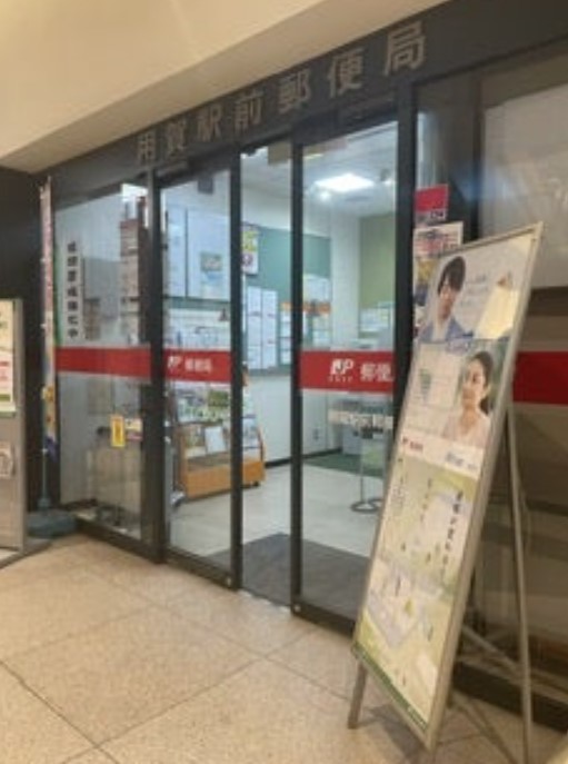郵便局　用賀駅前郵便局（郵便局）まで490m