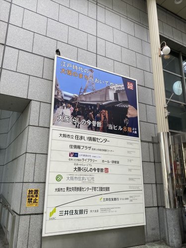 その他　大阪くらしの今昔館（その他）まで620m