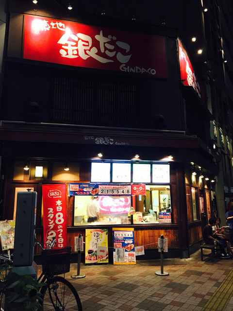 飲食店　銀だこ森下駅前店（飲食店）まで309m