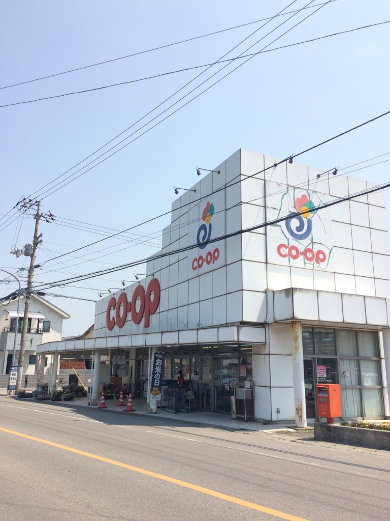 スーパー　コープ宇高（スーパー）まで943m