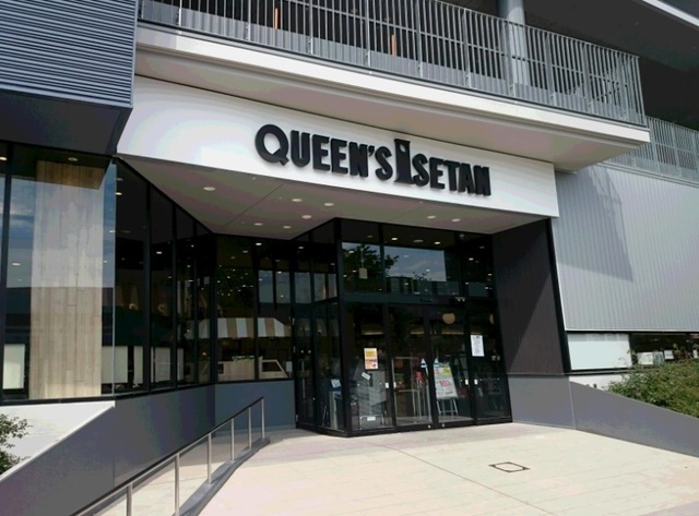 スーパー　クイーンズ伊勢丹仙川店（スーパー）まで793m