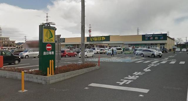 スーパー　いなげや川越南大塚駅前店（スーパー）まで813m