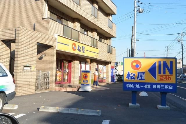 飲食店　松屋日野三沢店（飲食店）まで650m