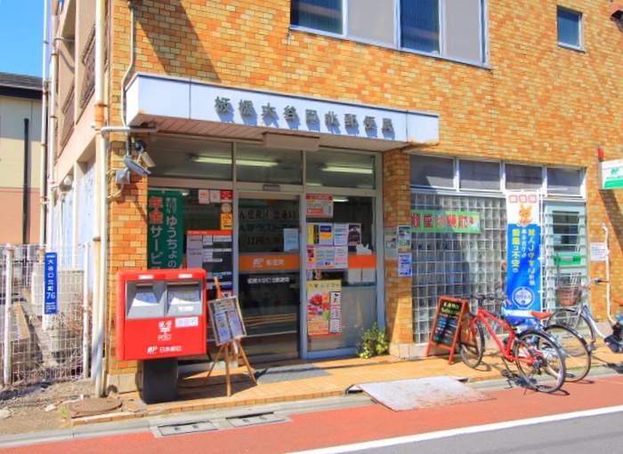 郵便局　板橋大谷口北郵便局（郵便局）まで404m