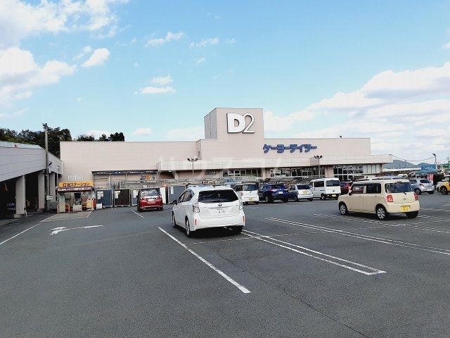 その他　ケーヨーデイツー秦野店（その他）まで551m