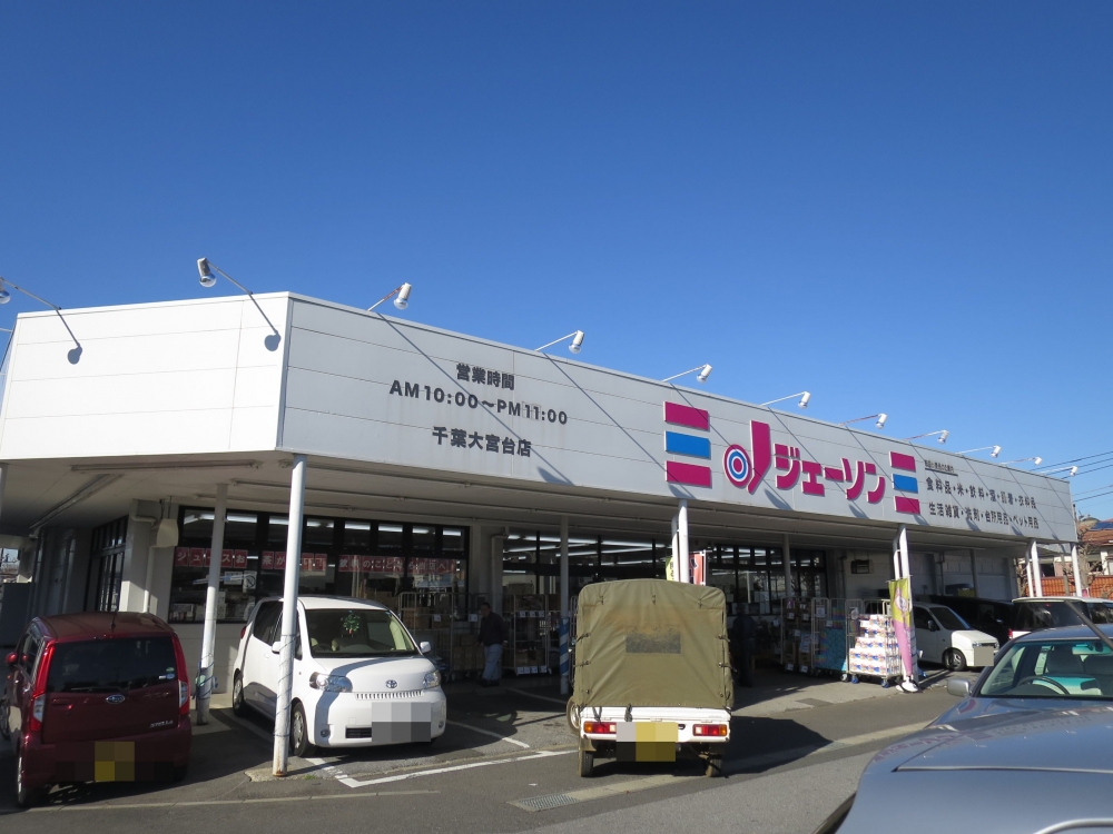 その他　ジェーソン 千葉大宮台店（その他）まで482m
