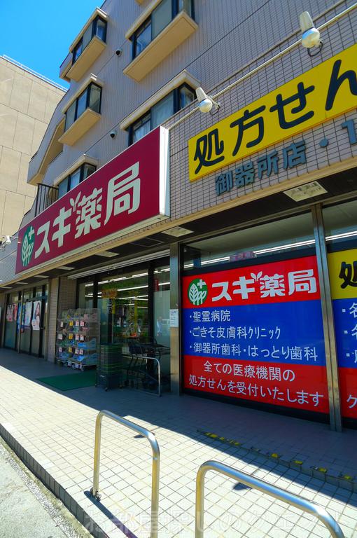 ドラックストア　スギ薬局御器所店（ドラッグストア）まで124m