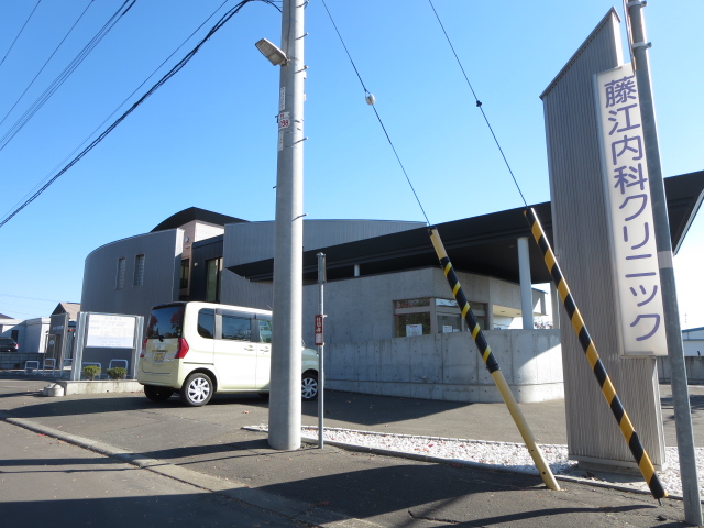 病院　藤江内科クリニック（病院）まで463m