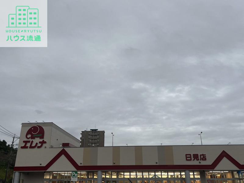 スーパー　エレナ日見店（スーパー）まで539m