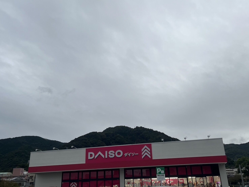 ホームセンター　ダイソーエレナ日見店（ホームセンター）まで412m