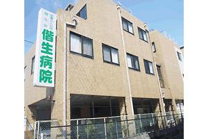 病院　偕生病院（病院）まで1817m