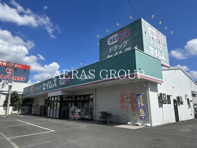 ドラックストア　ドラッグセイムス 加美平店（ドラッグストア）まで711m
