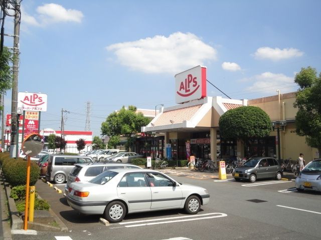 スーパー　スーパーアルプスはざま店（スーパー）まで1082m