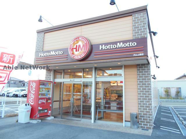 飲食店　ほっともっと犬山上野店（飲食店）まで892m