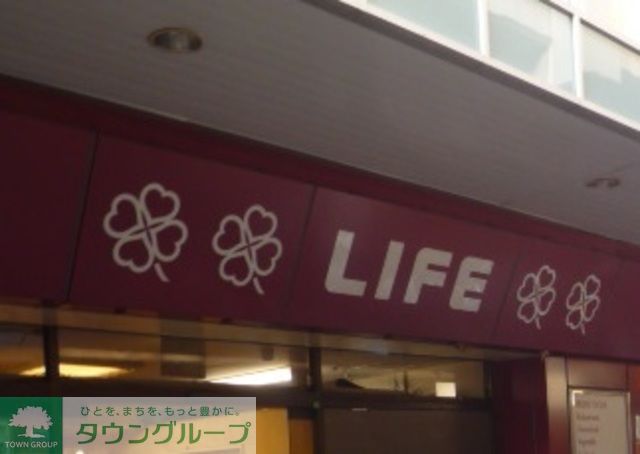 スーパー　ライフ（スーパー）まで140m