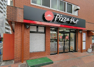 飲食店　ピザハット 品川店（飲食店）まで488m