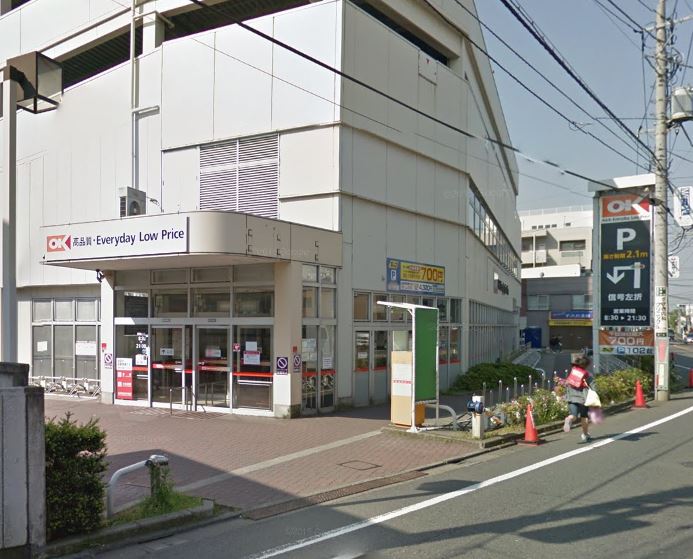 スーパー　オーケー 南六郷店（スーパー）まで1197m