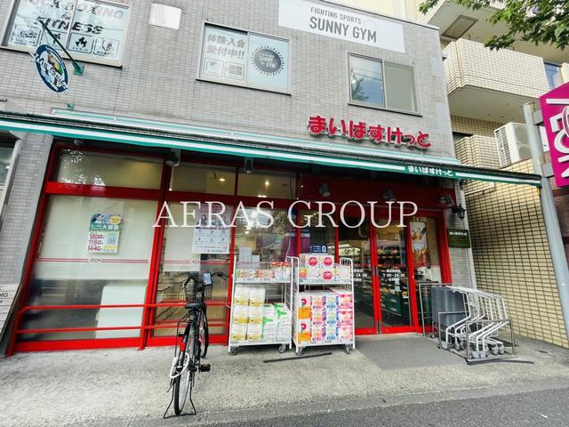 スーパー　まいばすけっと 蒔田駅前店（スーパー）まで171m