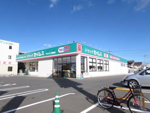 ドラックストア　ドラッグセイムス牛久ひたち野西店（ドラッグストア）まで611m
