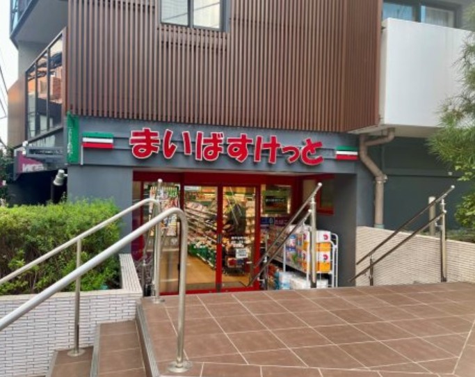 スーパー　まいばすけっと南平台町店（スーパー）まで573m