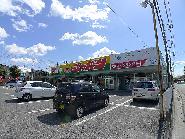 ショッピングセンター　ジャパン 越谷花田店（ショッピングセンター）まで1800m