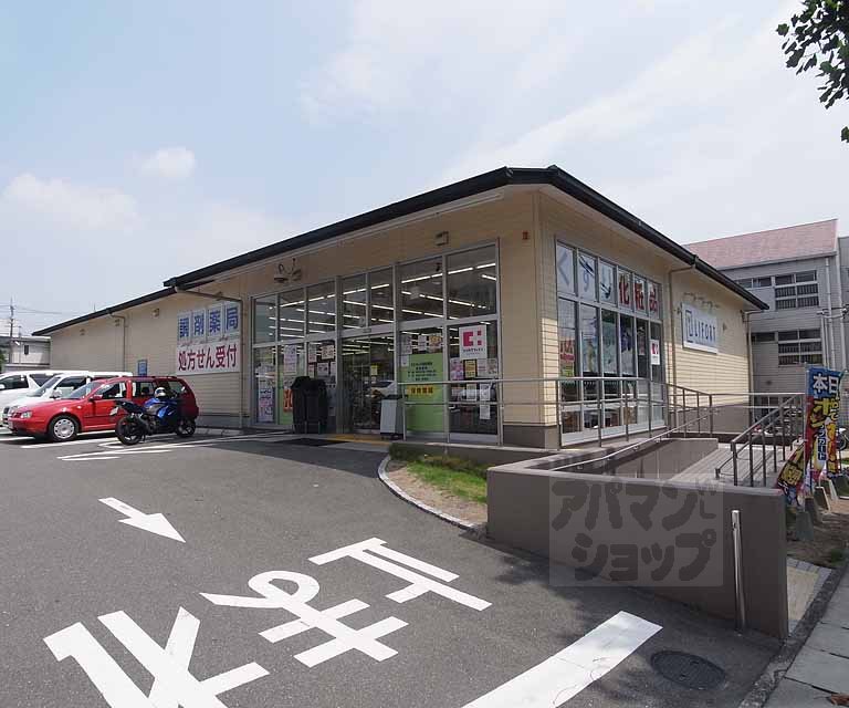 ドラックストア　ライフォート 洛西薬局（ドラッグストア）まで450m