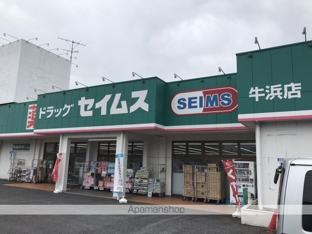 その他　ドラックストアセイムス（その他）まで386m