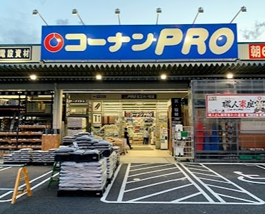 ホームセンター　コーナンPRO(プロ) 足立竹ノ塚店（ホームセンター）まで1119m