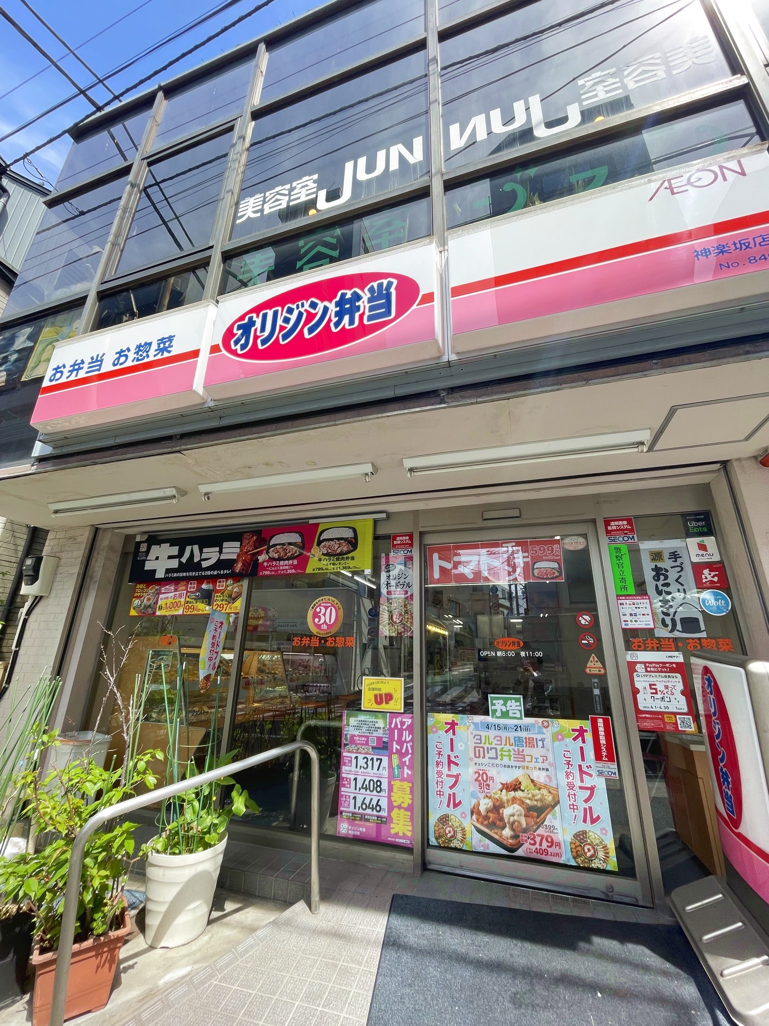 飲食店　キッチンオリジン神楽坂店（飲食店）まで365m