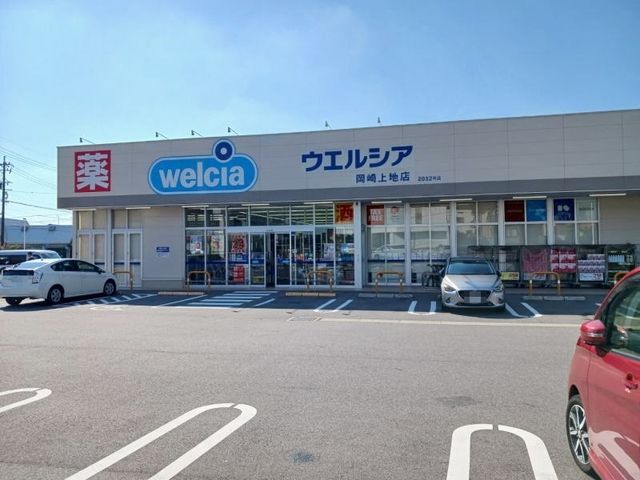 ドラックストア　ウエルシア岡崎上地店（ドラッグストア）まで200m
