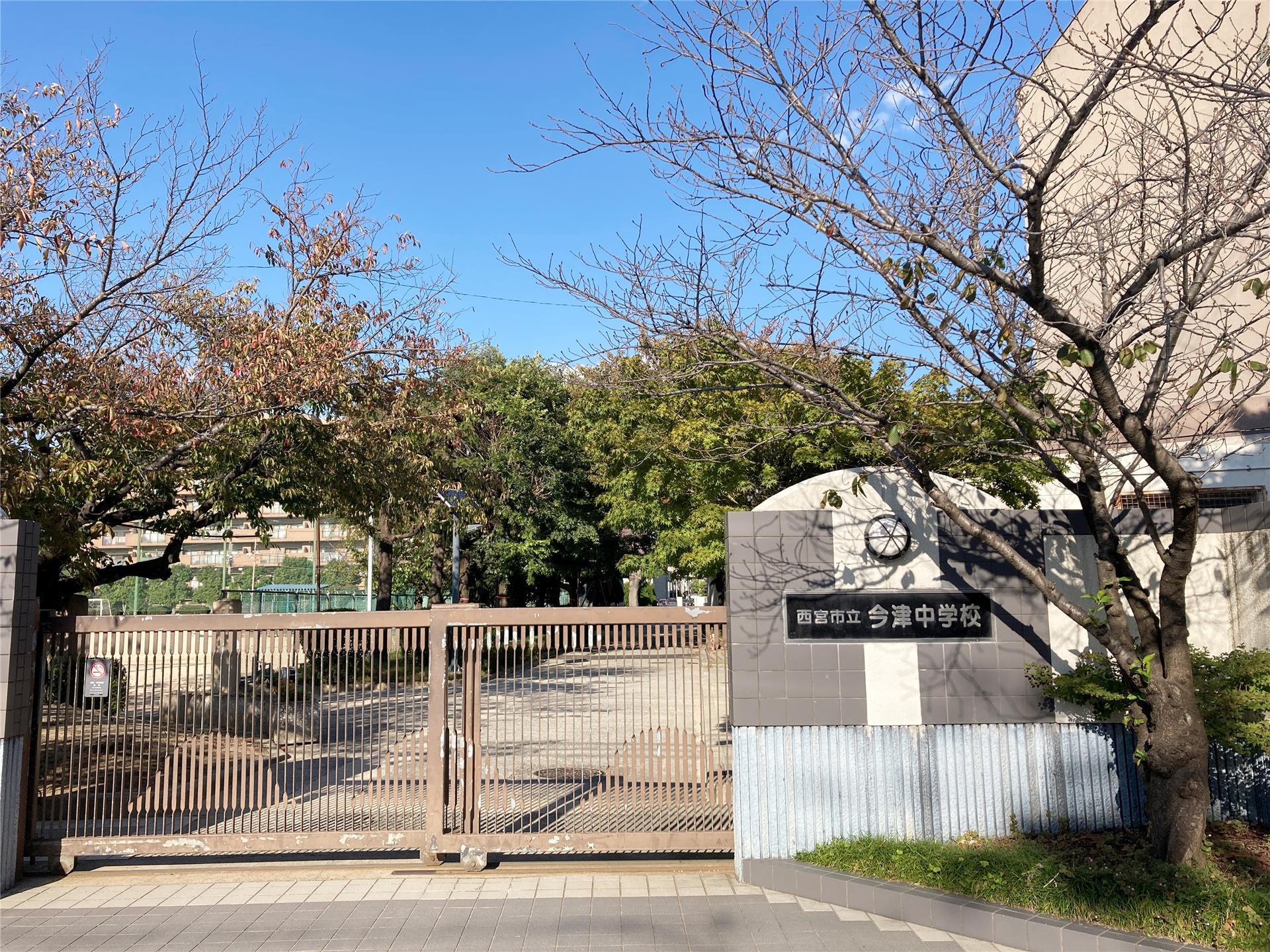 中学校　今津中学校（中学校）まで1500m