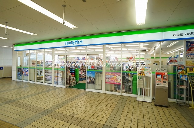 コンビニ　ファミリーマート相鉄三ツ境駅店（コンビニ）まで389m