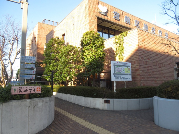 役所　宮前総合庁舎（役所）まで600m