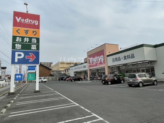 ドラックストア　V・drug 一宮公園通店（ドラッグストア）まで1207m