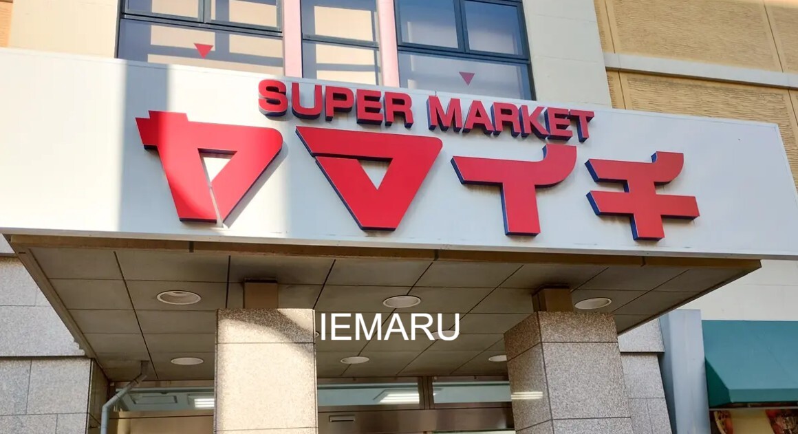スーパー　ヤマイチ船橋店（スーパー）まで870m
