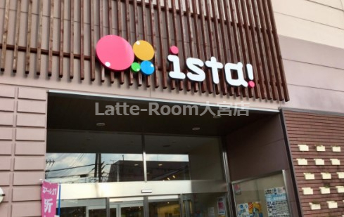 ショッピングセンター　イスタ!日進（ショッピングセンター）まで1773m