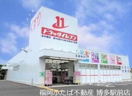 ドラックストア　ドラッグイレブン竹下店（ドラッグストア）まで196m