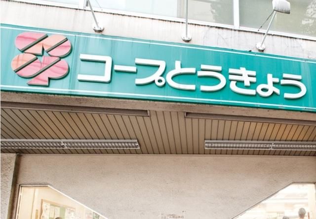スーパー　コープ（スーパー）まで597m