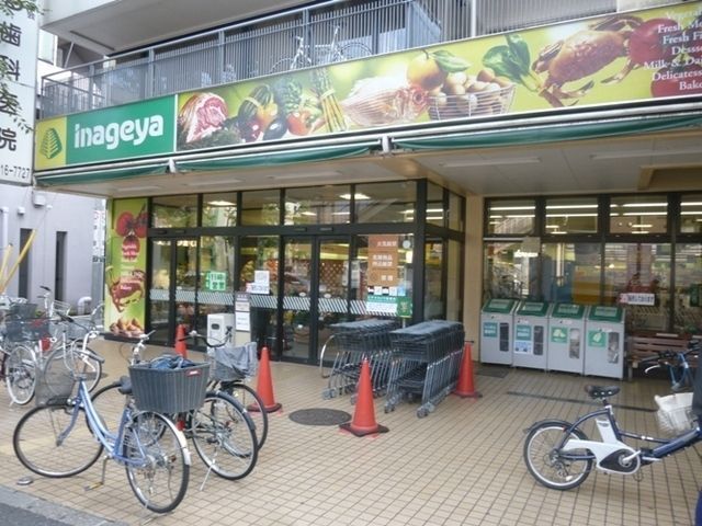 スーパー　いなげや（スーパー）まで270m